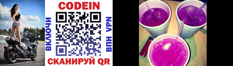 Codein напиток Lean (лин)  магазин    Андреаполь 